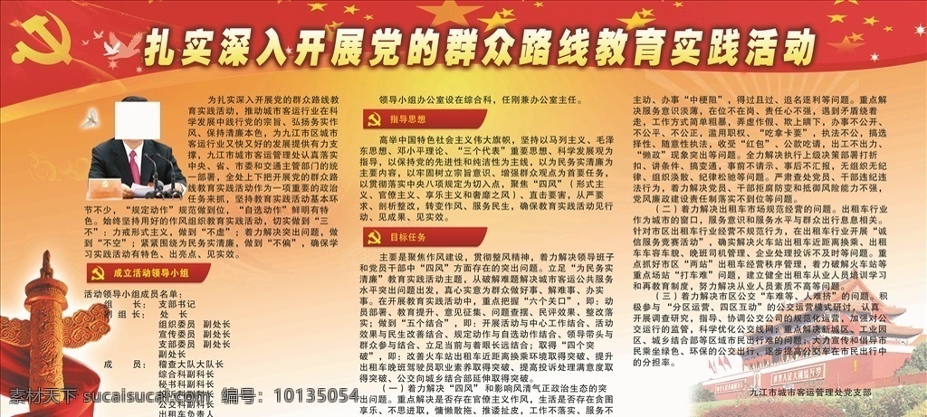 党的路线 红色背景 中华 党的图片