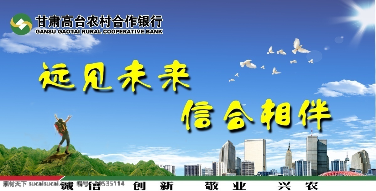 银行宣传 农村 合作 信用社 白色 金融 宣传展板