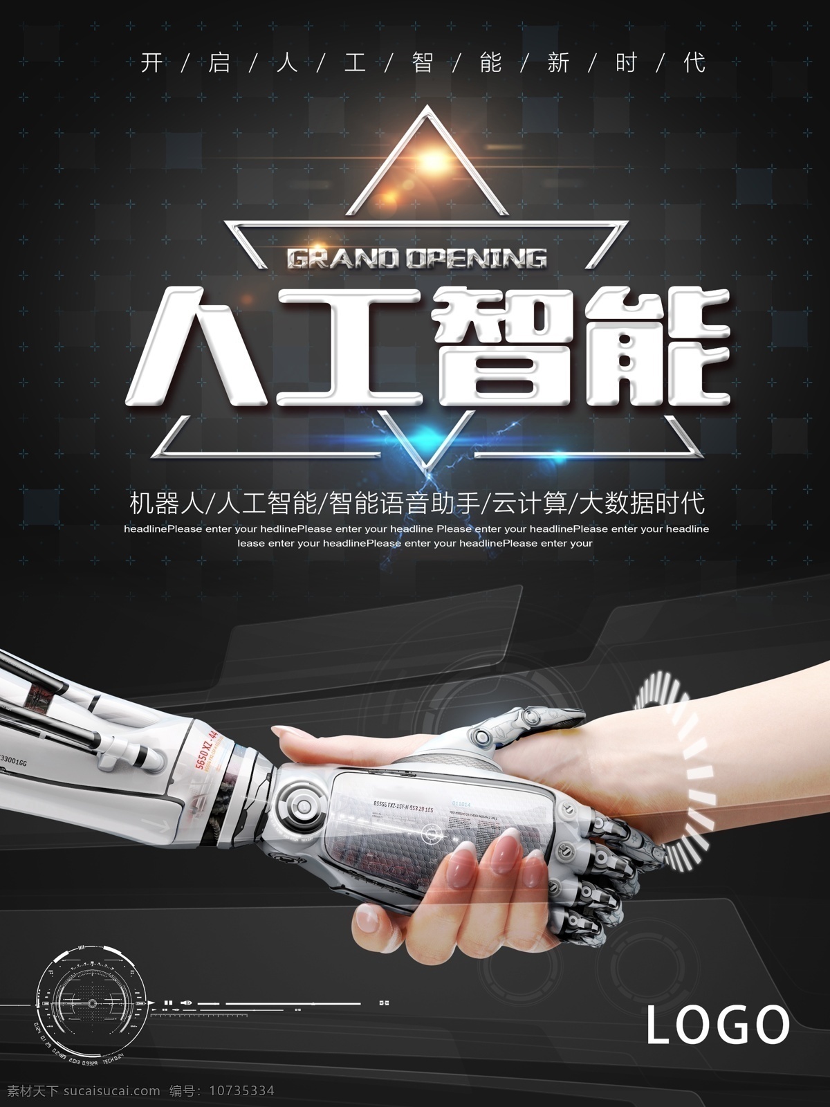 创新 科技 人工智能 海报 模板 机器人 蓝色科技 智能机器人 智能产品海报