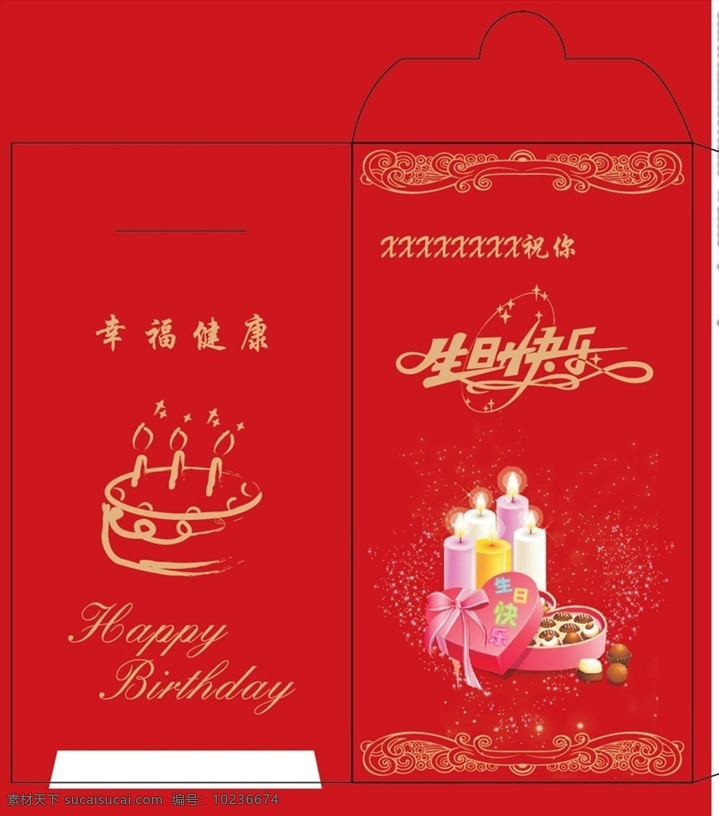 红包图片 生日红包 公司用 祝福 生日快乐 红包