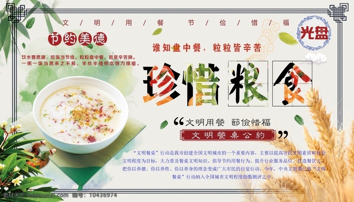 光盘行动 从我做起 珍惜粮食 节约美德 杜绝浪费