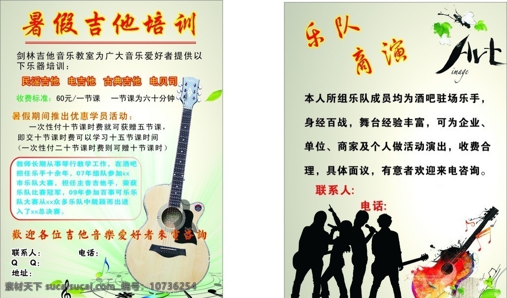 音乐 培训 宣传单 暑假 吉他 乐队 民谣 dm宣传单 矢量