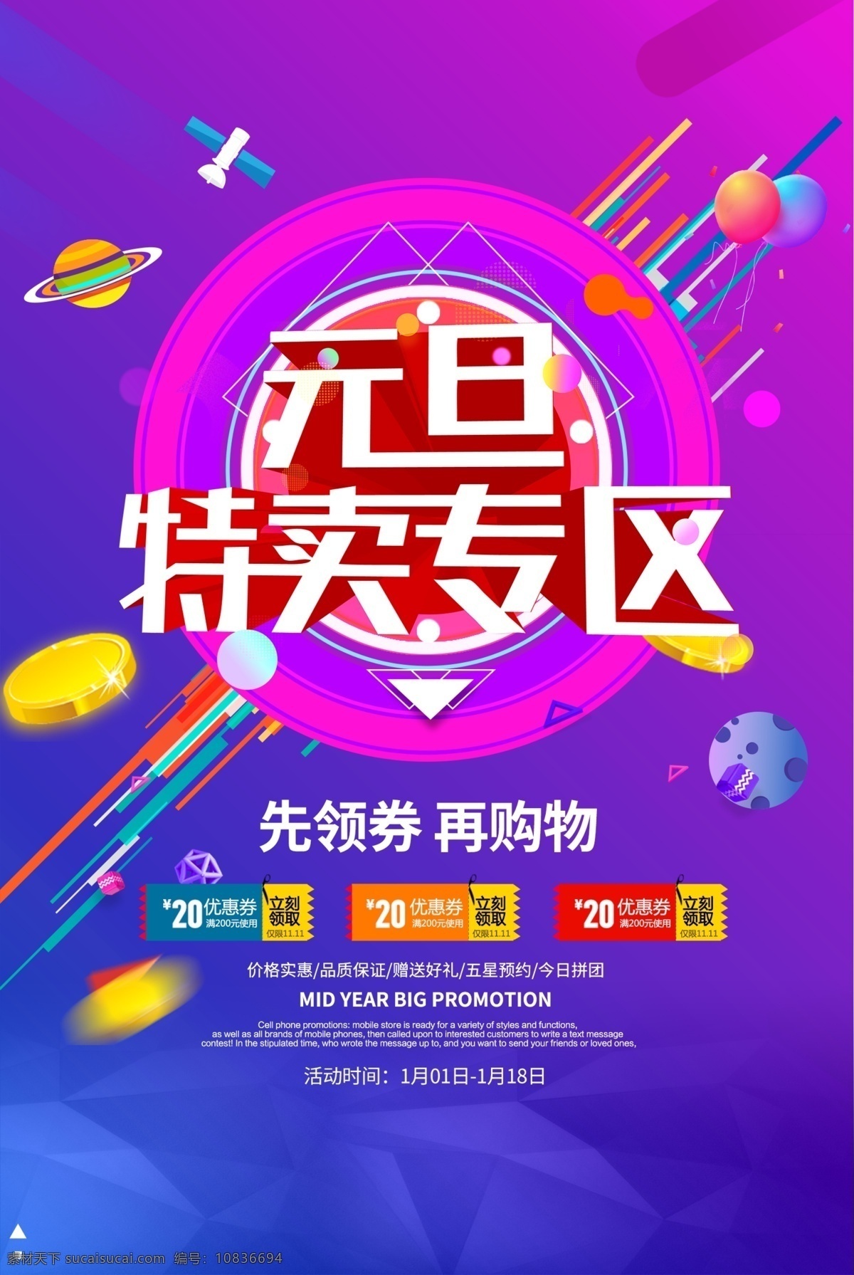 元旦海报 元旦 元旦节 元旦dm 2019 快乐 元旦彩页 元旦活动 元旦促销 元旦展架 元旦购物 元旦吊旗 元旦背景 元旦展板 元旦新年 元旦单页 元旦广告 贺元旦 猪年元旦 元旦传单 元旦素材 元旦快乐 元旦设计 元旦贺卡 淘宝元旦 网店元旦 喜迎元旦 欢度元旦 庆元旦 元旦晚会 元旦跨年