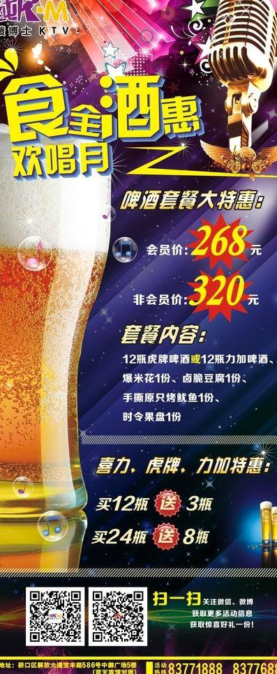 ktv 展架 ktv展架 活动 活动展架 酒吧 酒水 啤酒 套餐 套餐展架 招贴设计 海报 其他海报设计