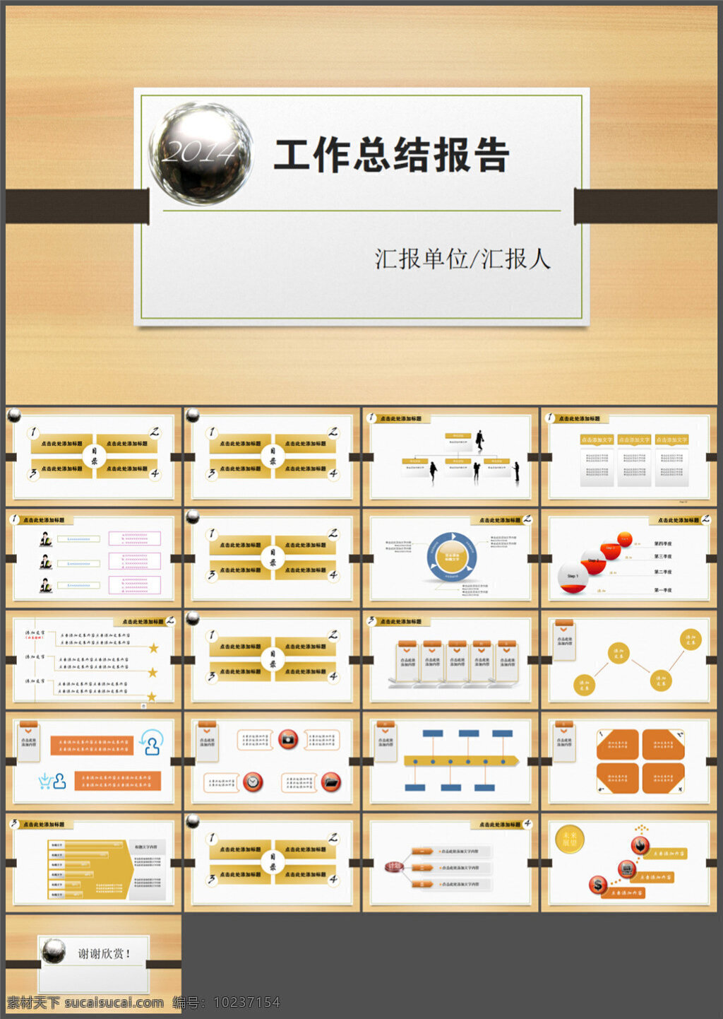 工作总结 报告 jpg1 模板 背景 精美ppt 优质ppt ppt图表 大全 pptx 白色