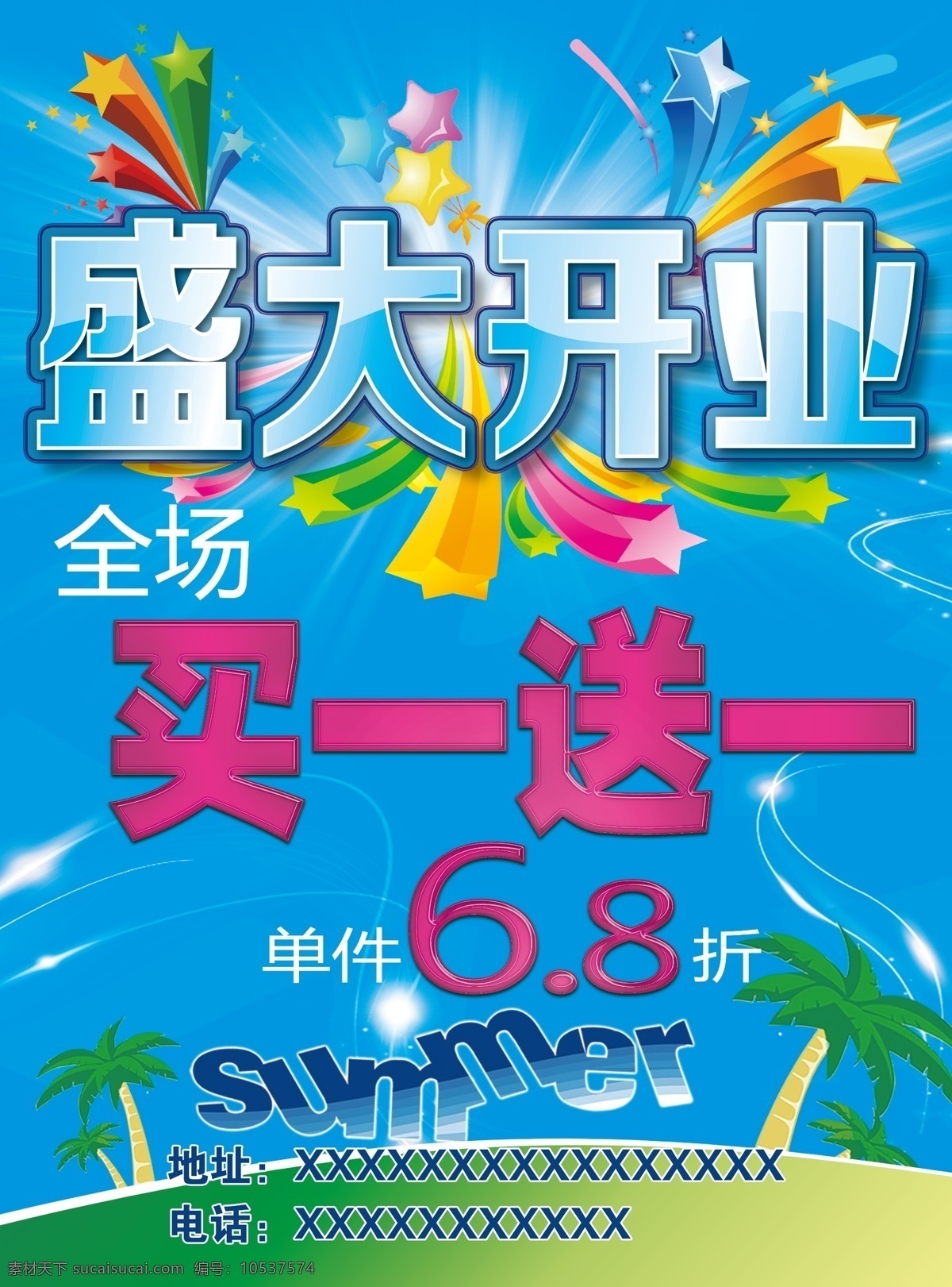 开业 促销 海报 模板下载 开业促销海报 盛大开业 开业海报 夏日促销海报 夏日海报 夏季海报 促销海报 青色 天蓝色