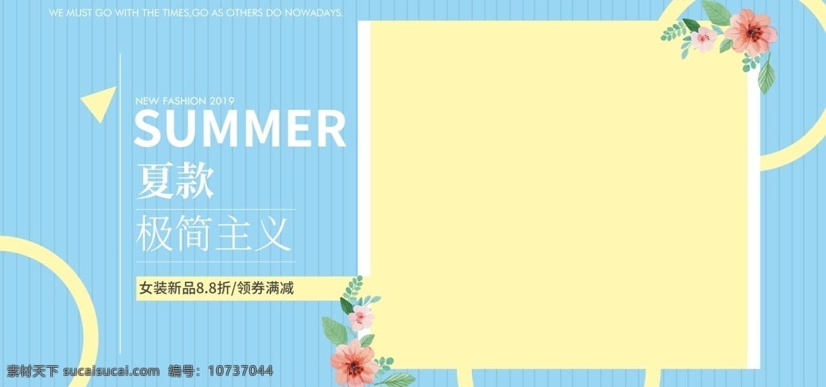 春季 夏季 清新 女装 服装 促销 首 焦 海报 首焦 淘宝 banner