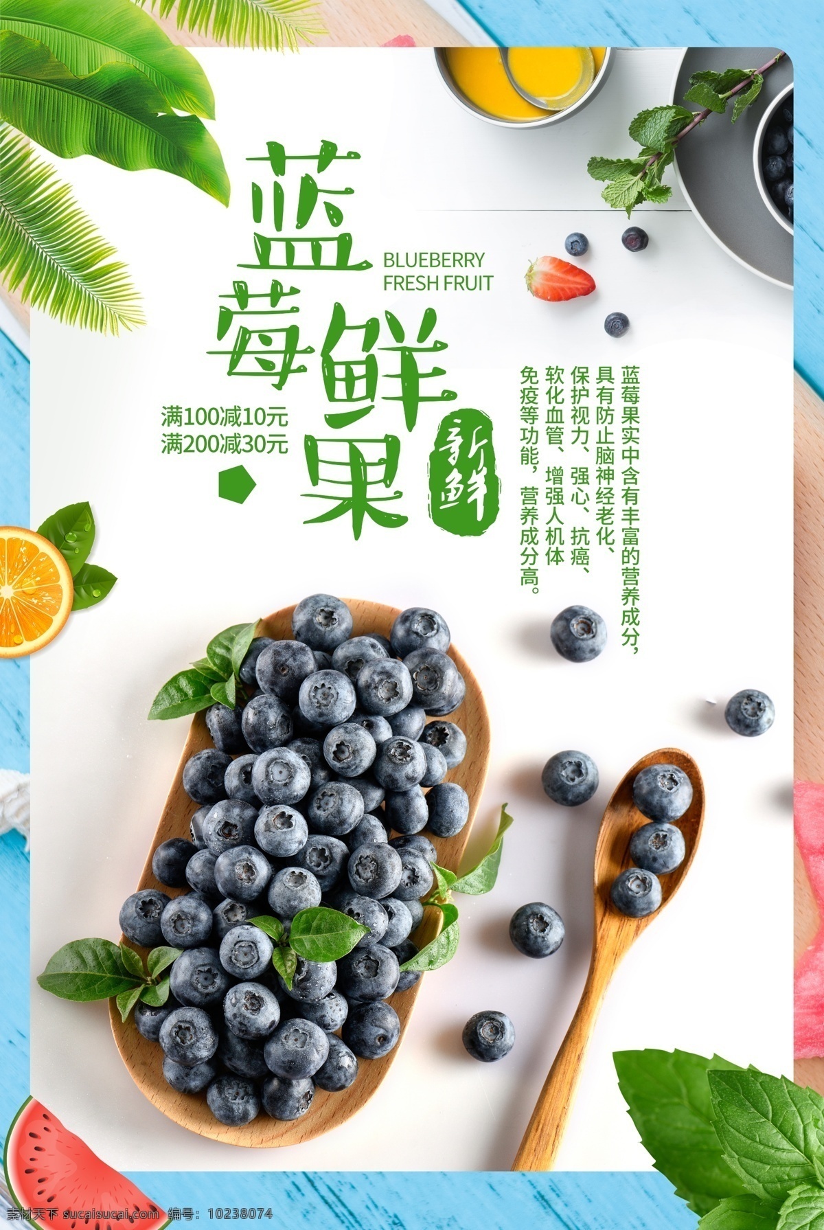 蓝莓 鲜果 水果 饮品 超市 海报 蓝莓鲜果