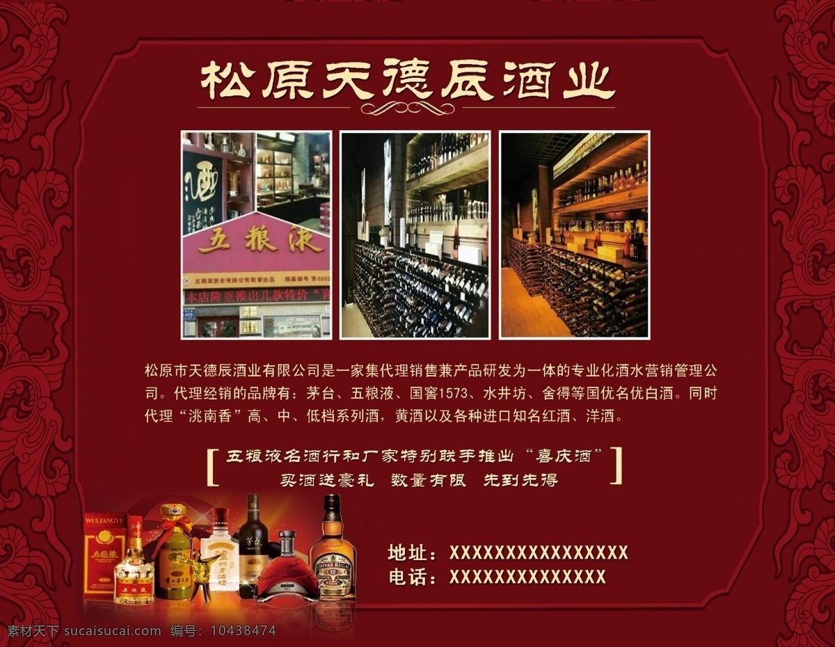 五粮液 酒业 宣传 红色