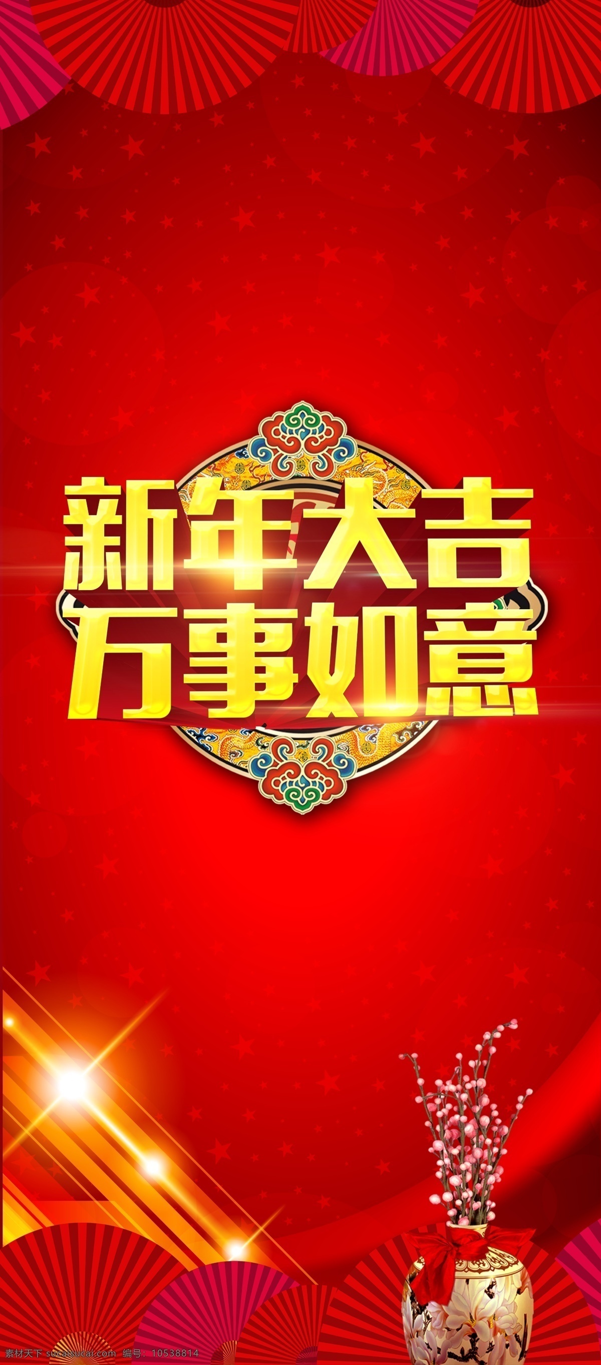 新年展架 展架 新年 传统 中国风 立体字 分层