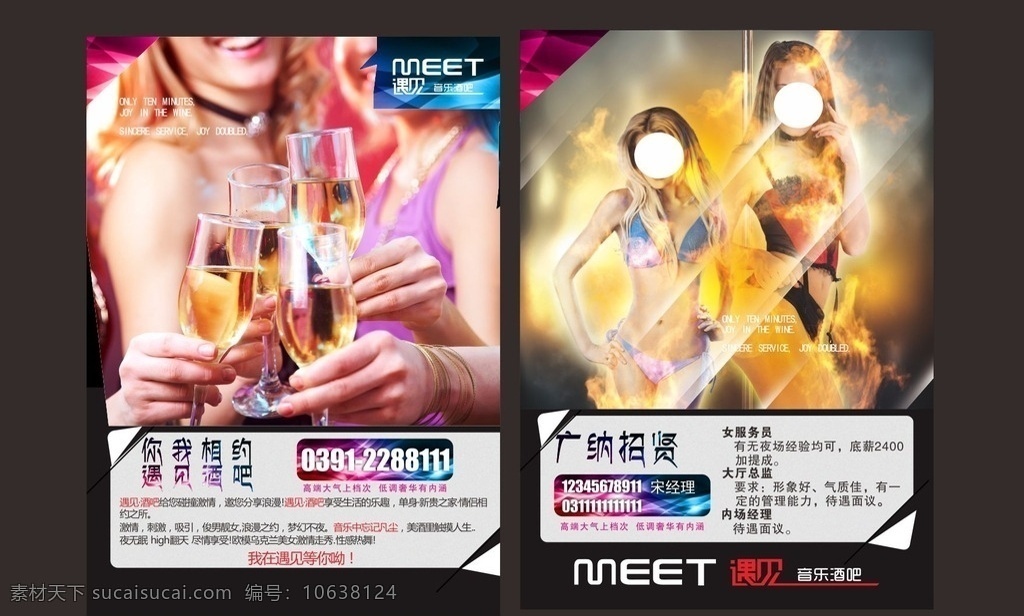 酒吧宣传页 海报 美女 酒吧 欧式 干杯 矢量 源文件