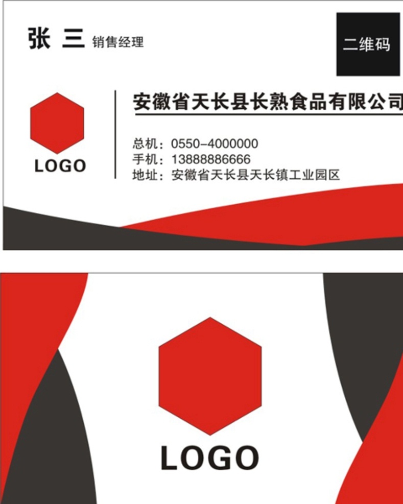 实用名片图片 名片 大气 简洁 实用 高档 食品 模板 时尚 大方
