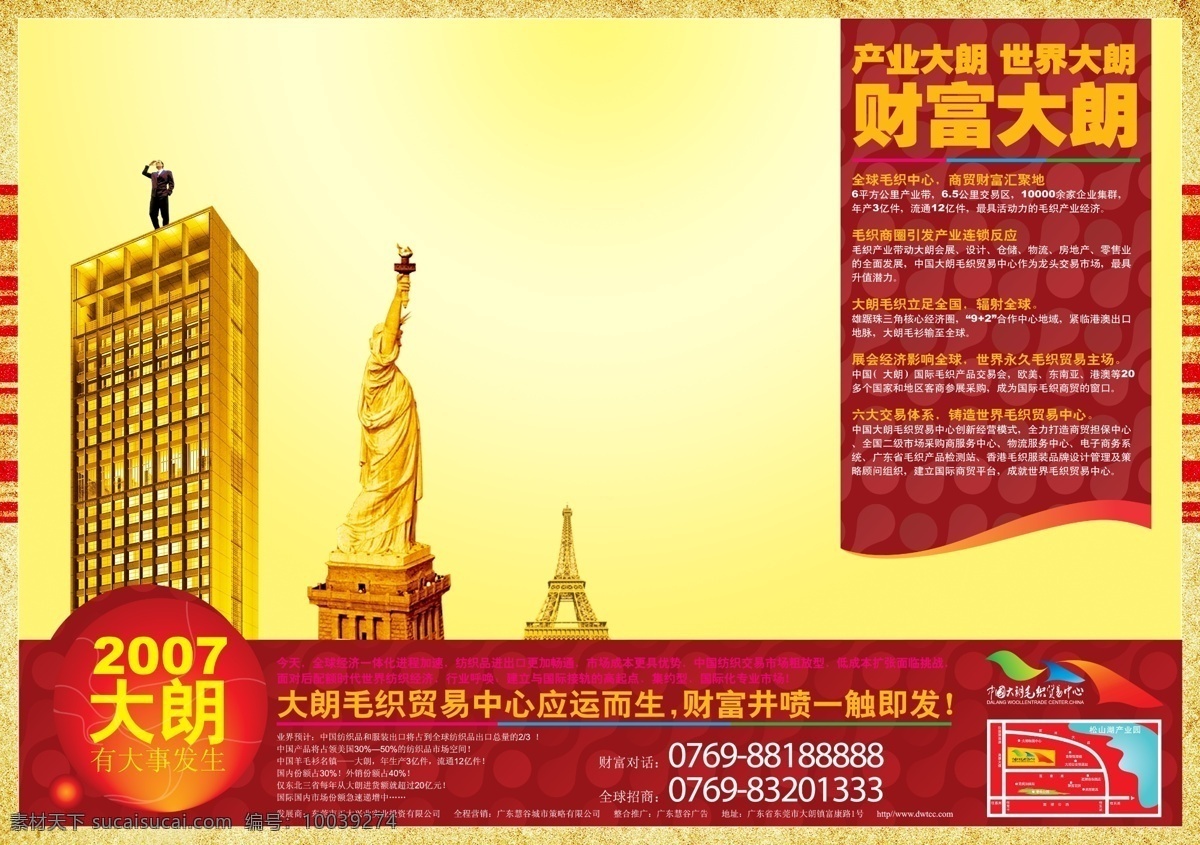 城市 大楼 地产 地产海报 雕塑 房地产广告 高楼大厦 广告设计模板 财富大朗 金色 楼盘 楼书 经典 自由女神 源文件 房地产 海报 广告