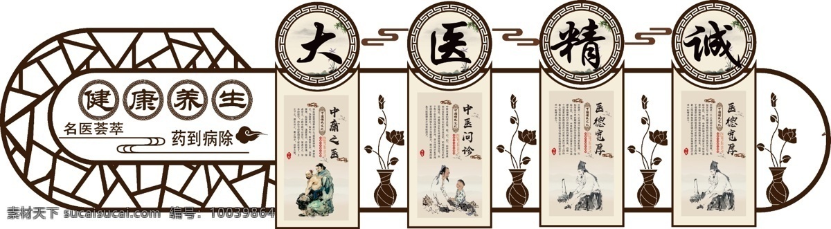 中国 风 大 医 精神 医疗 文化 宣传 展板 2018 背景 大医精诚 文化宣传 宣传展板 养生 中医