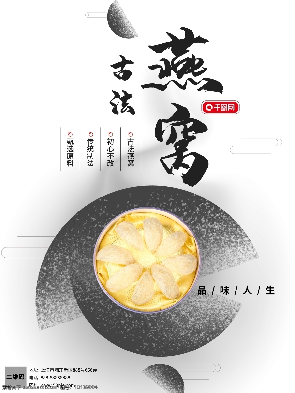 中国 风 简约 古法 燕窝 促销 海报 活动海报 促销海报 中国风 古风 竖版海报 商业海报 传统 水墨 黑色