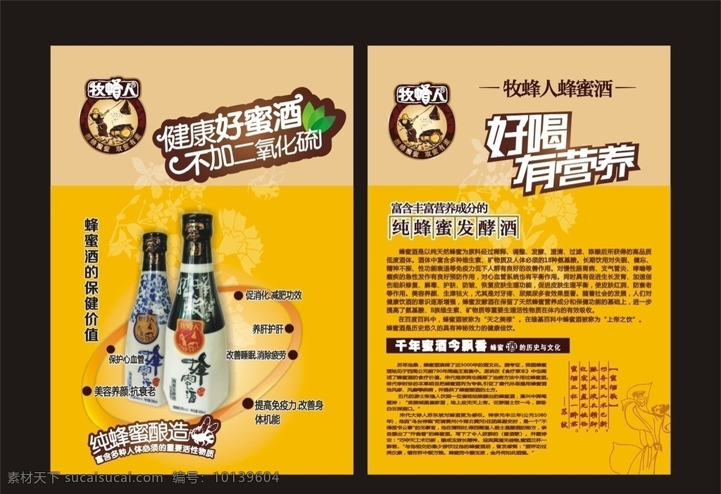 蜂蜜dm单 蜂蜜 蜂蜜酒 宣传单 饮料宣传单 牧蜂人 酒 广告 创意 dm单 海报 招贴 户外推广 视觉主题 排版 平面设计 文字排版 广告设计系列 dm宣传单