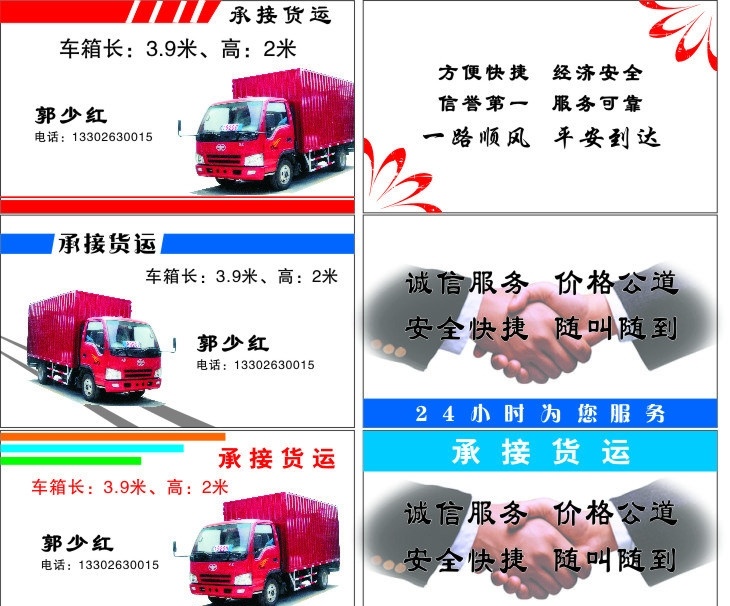 货车名片 货车 名片 矢量 模板下载 自御货车 运输业务 运输名片 土石方工程 卡车名片 名片卡片