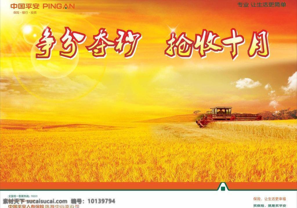 平安保险 背景 墙 psd源文件