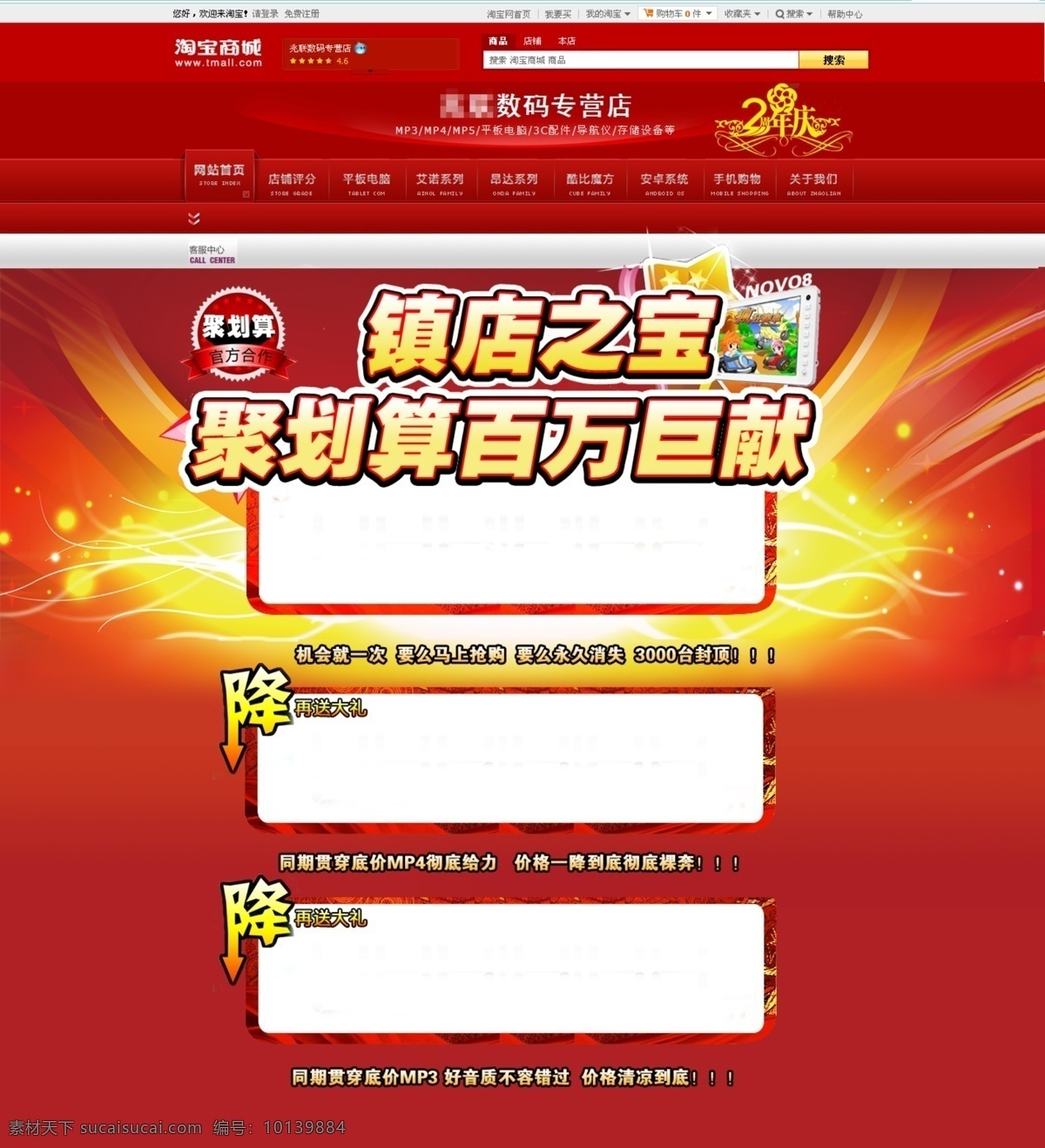 红色模板 节日模板 聚划算 聚划算模板 聚划算首页 商城模板 淘宝红色模板 淘宝模板 淘宝 聚 划算 推荐 版块 模板下载 淘宝喜庆模板 推荐版块 淘宝节日模板 商城节日模板 中文模版 网页模板 源文件 淘宝素材 天猫京东素材