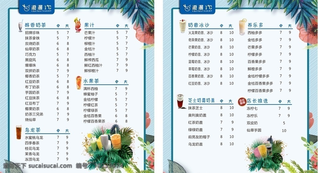奶茶店菜单 饮品 菜单 奶茶 奶茶店 冷饮店价格 奶茶店价格 水吧价格表 冷饮店 水吧 价格表 印刷品 菜单菜谱