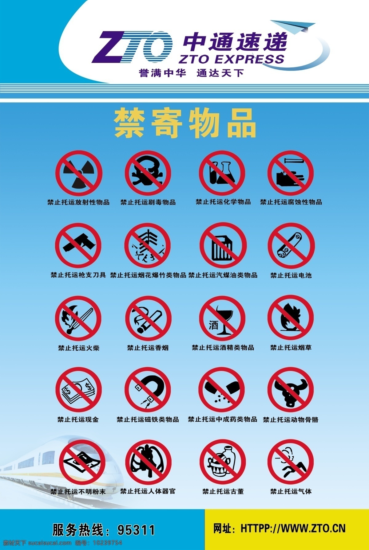 中通快递 快递 快递图标 快递违禁品 禁寄物品 名片卡片