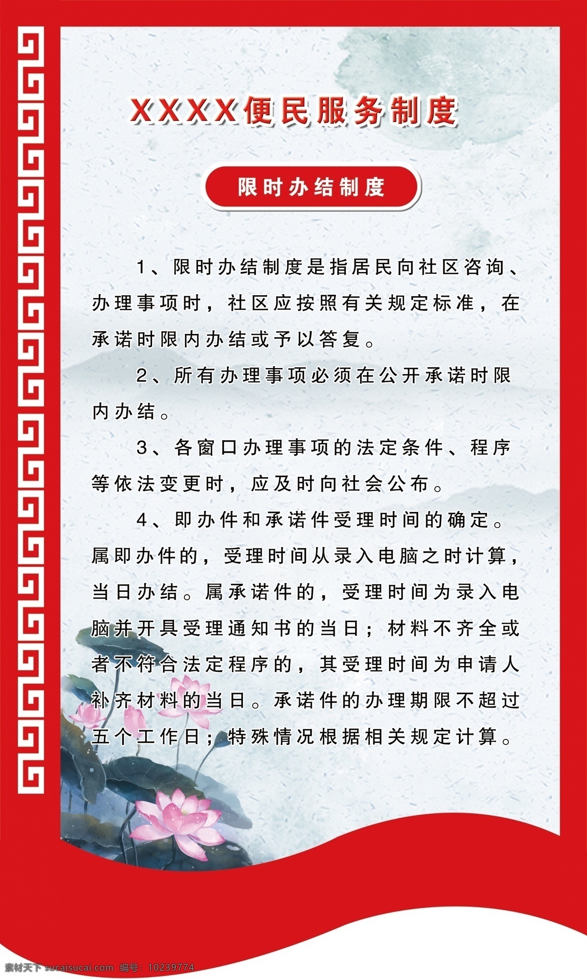 党建制度 党建造型 服务公约 制度造型 红色展板 展板设计 展板制度 psd分层 分层