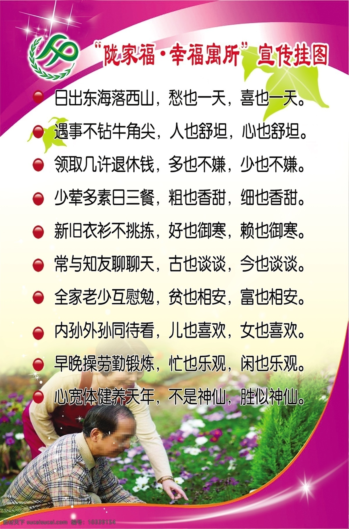 陇家福 幸福寓所 宣传挂图
