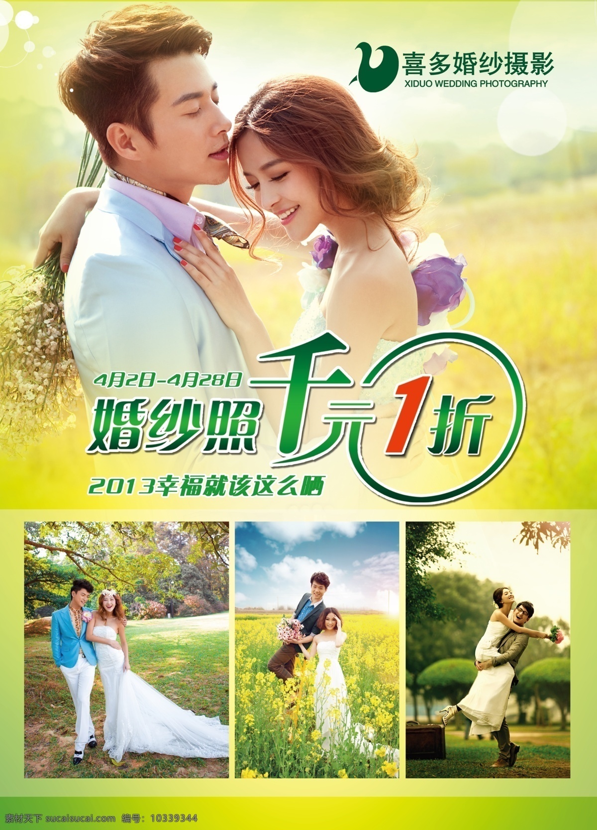 婚纱照 活动 海报 婚纱 招贴 广告 展板 照片 新郎 新娘 拍摄 喜庆 七夕 相亲 易拉宝 晚会 气球 psd分层 玫瑰 影楼