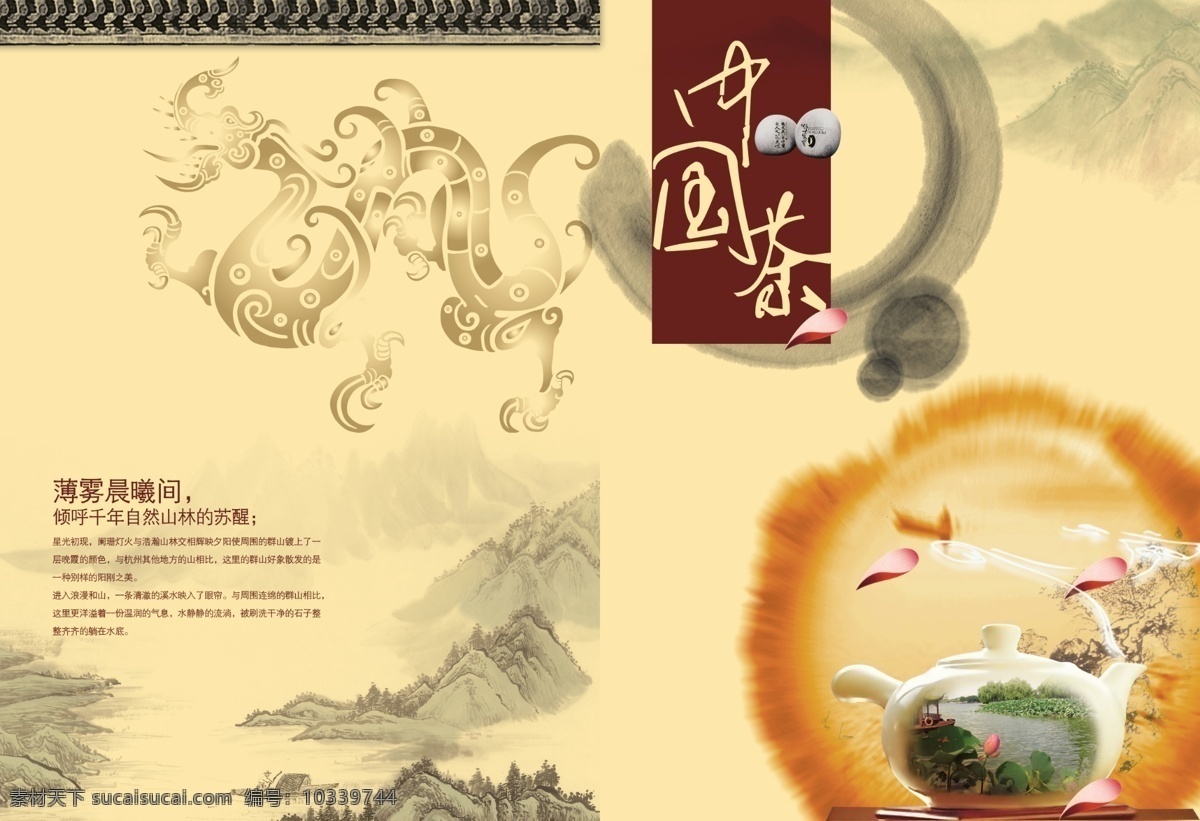 中国 风 茶叶 画册设计 中国风 茶 黄色