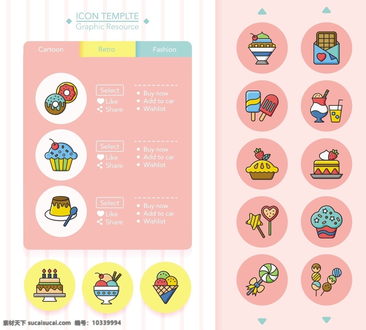 卡通 美食 彩色 线性 icon 图标 矢量 糖果 冰淇淋 冰沙 常用 科技 网页图标设计