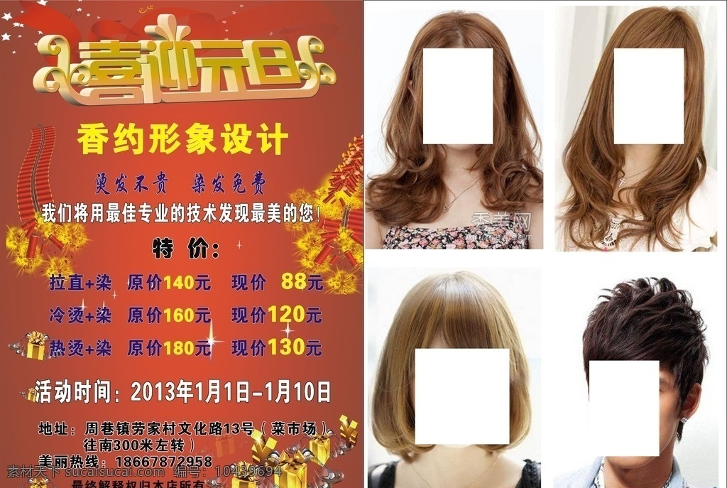 烫发 迎元旦 理发店 理发头像 各种发型