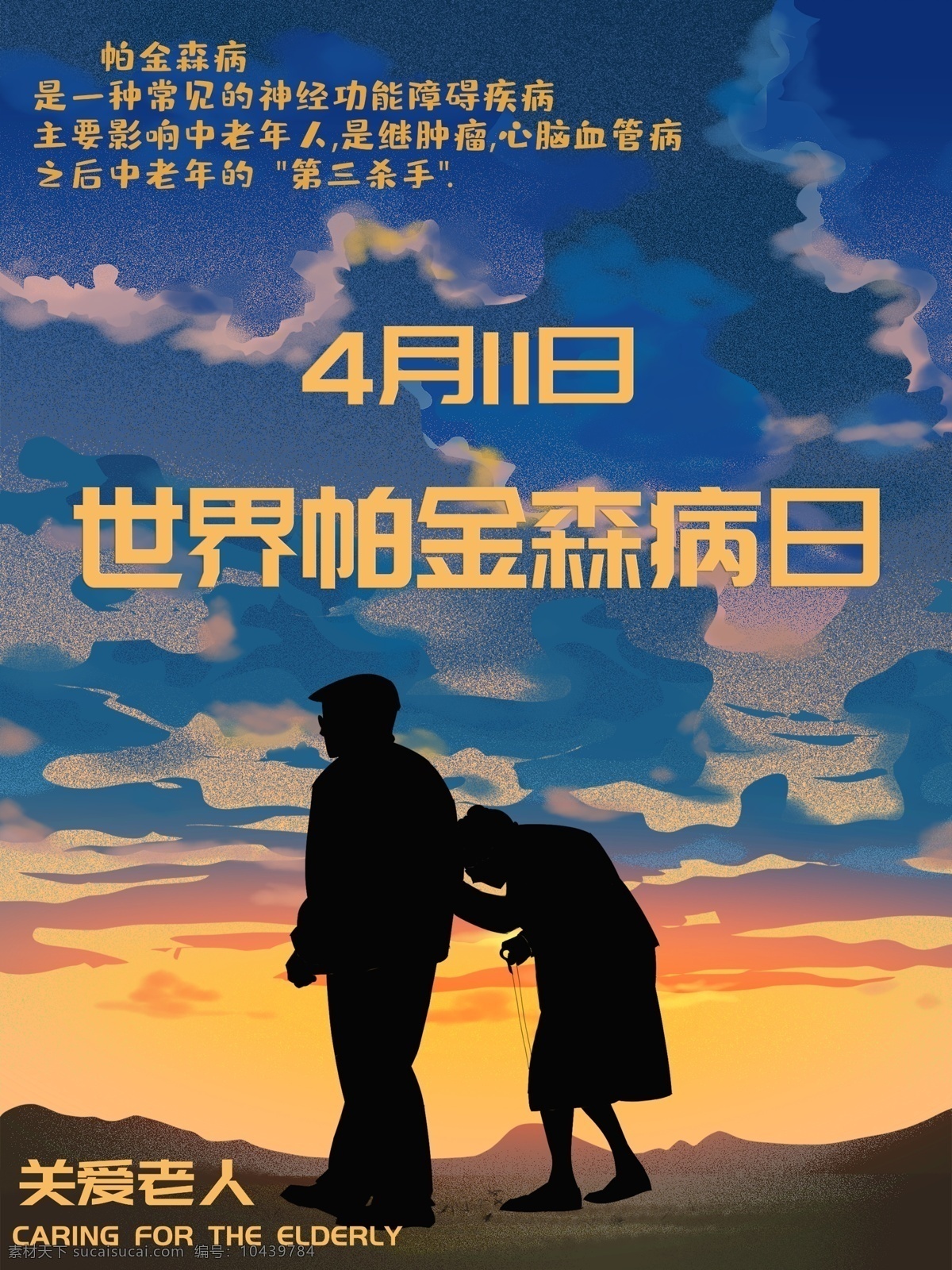 月 日 世界 帕金森 病 帕金森病 疾病 老人 关爱老人