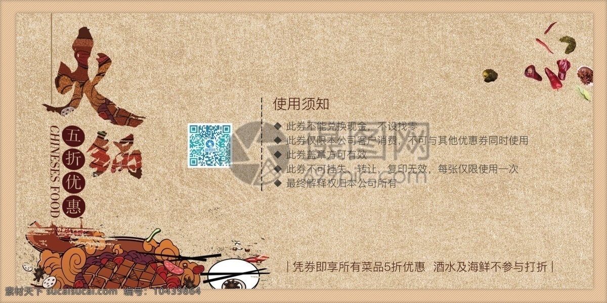 创意 火锅 代金券 优惠券 模板 优惠券设计 简洁 插画 火锅优惠 火锅代金券