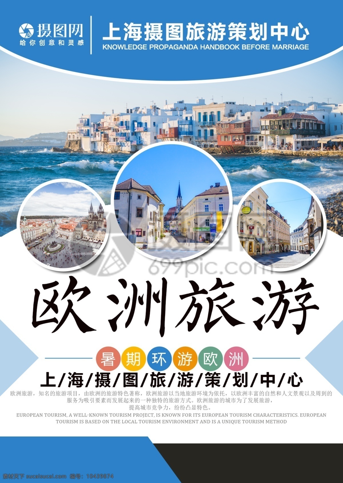 欧洲旅游 宣传单 欧洲 国际 西方 国家 旅行 出境游 跟团游 旅行社 旅游路线 风景 风光 景色