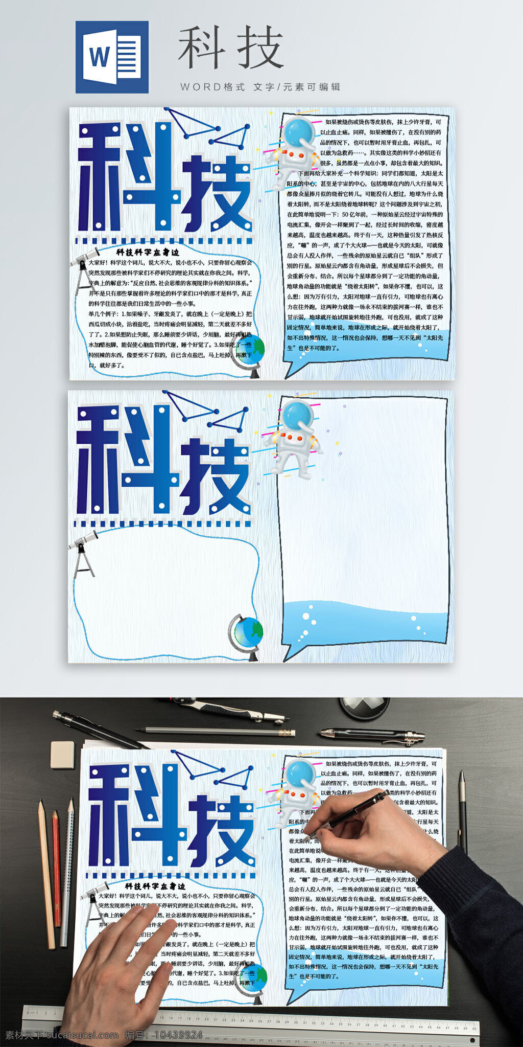 科技 科学 身边 知识 蓝色 简约 手 抄报