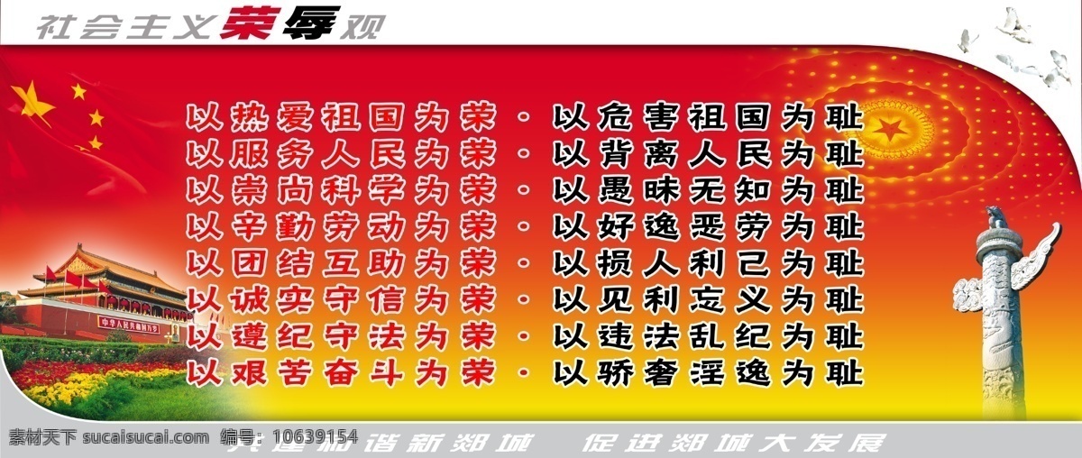 金宝设计 psd源文件 八荣八耻 彩页 风景 共产党 管理 广告 广告公司 模版 社会主义 荣辱观 制度 学校 其他ps素材 海报 宣传海报 宣传单 dm