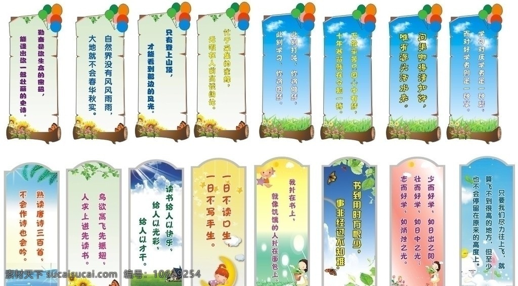 小学名言 读书名言 名人名言 学校文化建设 矢量