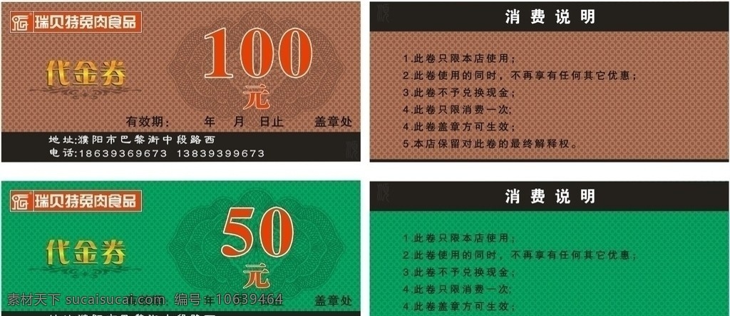 代金券 证券 卡片 食品券 熟食券 熟食代金券 兔肉卡 设计样式 矢量