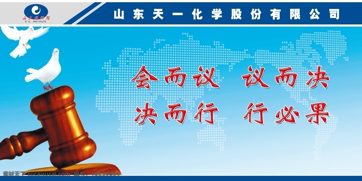 psd分层 分层 背景 锤子 法锤 鸽子 蓝天 企业文化 山东农科院 山东农科院标 天一化工 地球图 会而议 议而决 决而行 行必果 源文件 矢量图 现代科技