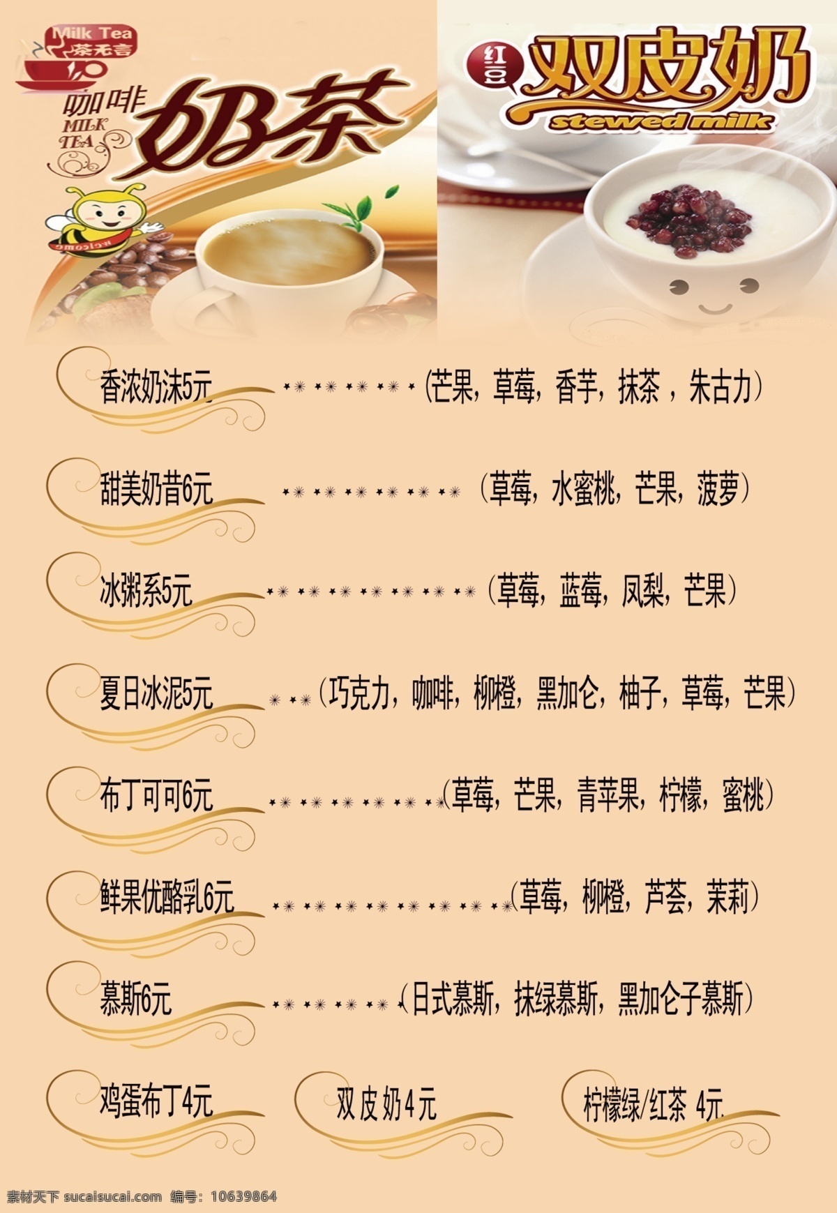 广告设计模板 花纹 冷饮 奶茶 饮料 源文件 宣传 模板下载 奶茶宣传 矢量图 日常生活