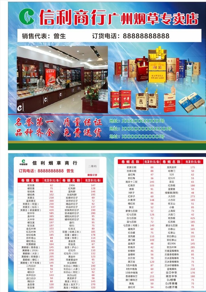 烟草商行 烟草公司 海报 宣传 版面设计 价目表 价格表 烟草 广告 黄金叶广告 黄金叶灯箱片 中国烟草 玉溪烟 玉溪 云南玉溪 云南烟草 云南 广东金叶 金叶 蓝色 dm宣传单