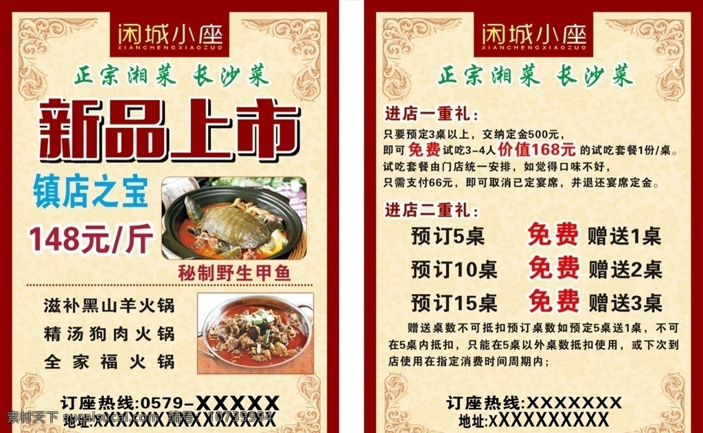 饭店宣传单 酒店 饭店 宣传单 dm单 花纹 仿古花纹 甲鱼 狗肉火锅 新品上市 dm宣传单