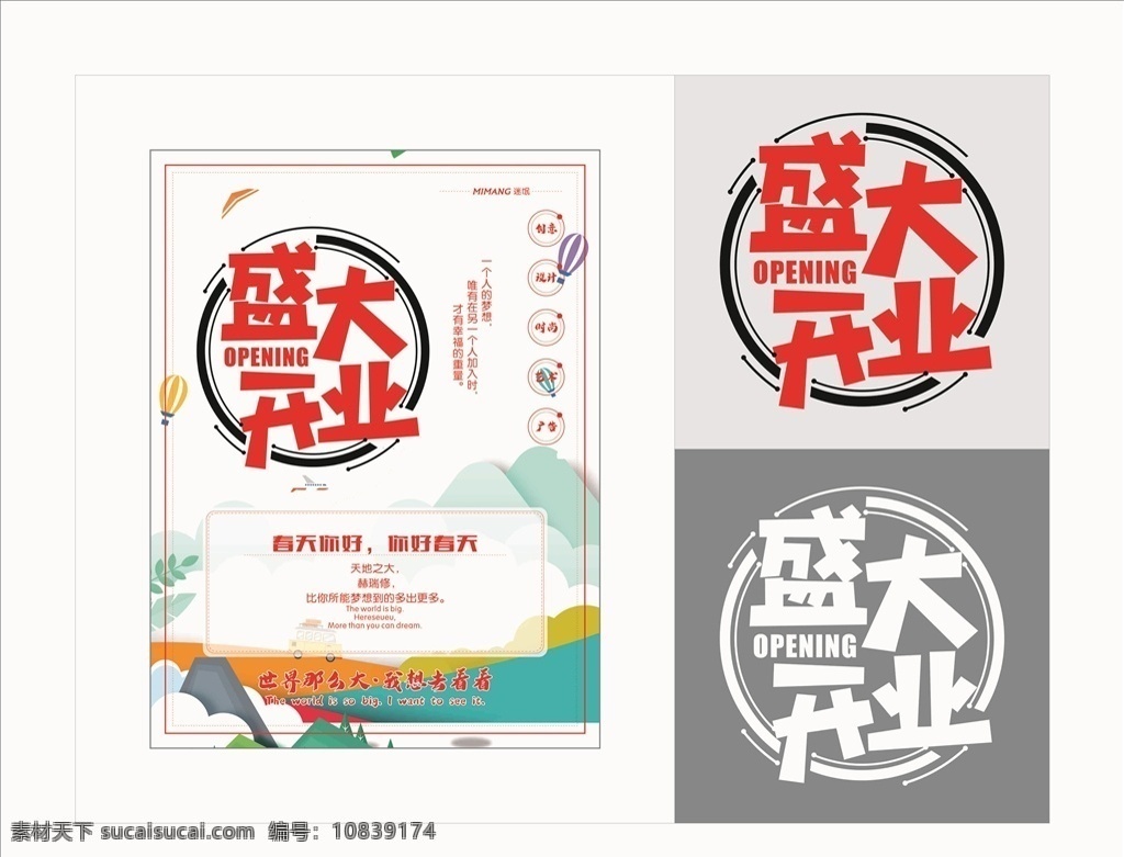 盛大开业海报 盛大开业 盛大开业艺术 海报 高档海报 艺术字 艺术海报 宣传海报 梦想 梦想海报 海报文化 海报模板 艺术字文化 文化海报 矢量文件 活动海报 促销海报 促销艺术字 海报宣传