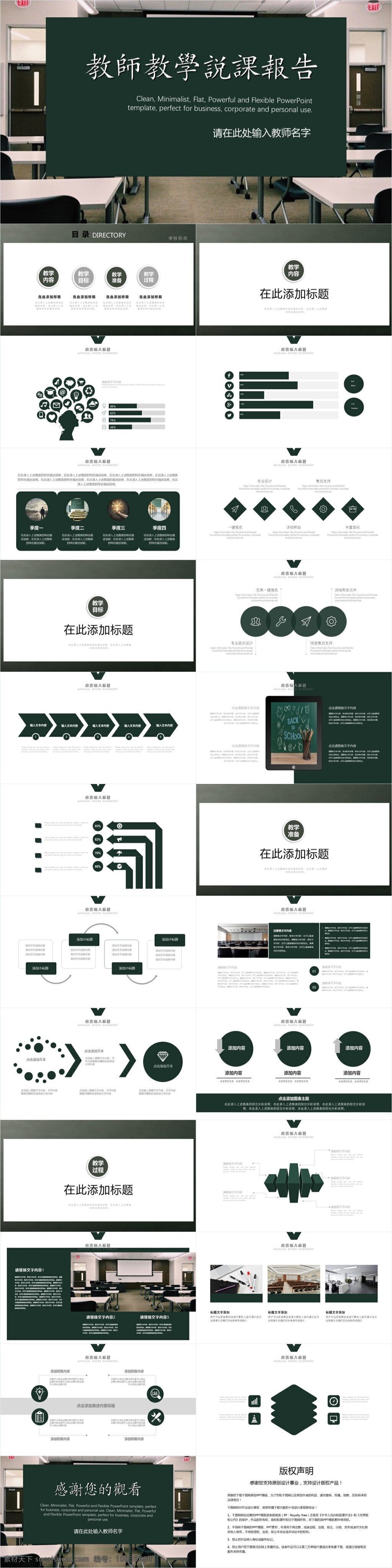 创意 教师 教学 课 报告 培训 课件 模版 创意ppt 汇报ppt 活动策划 报告ppt 发布会ppt 宣传ppt 课题 演讲