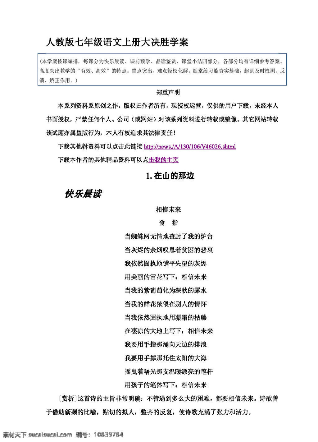 语文 人教 版 单元 精品 学 案 七 年级 上册 最新 最优 名师编写 七年级上 人教版 学案