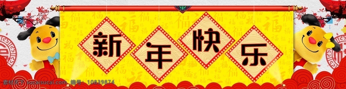 新年 快乐 字体 狗年 春节 灯笼素材下载 黄色背景 祥云素材 中国结