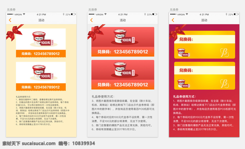 app 兑换券 活动 界面 卡 卡包 送礼 页面