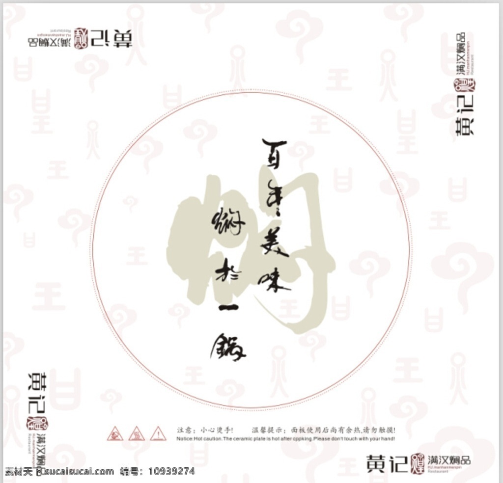 黄记煌垫锅纸 官方版本 餐纸 海报 宣传材料