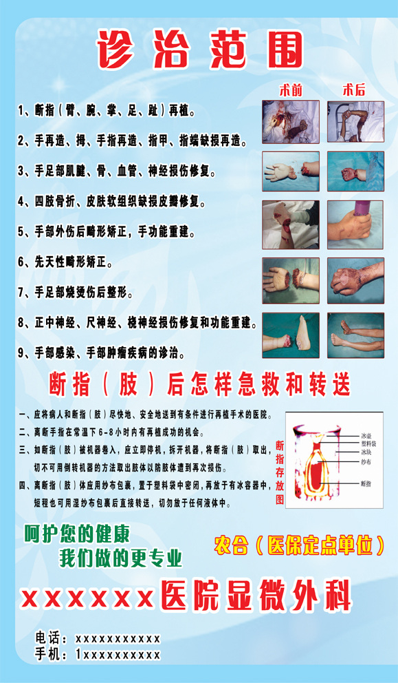 医院 断肢 后 诊治 范围 断手 烂脚 急救 显微外科 青色 天蓝色