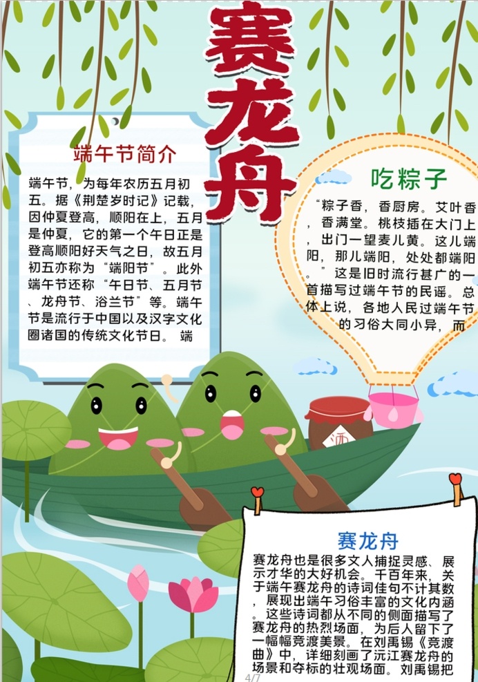 端午节小报 小学 学生 小学生 学校 学习 阅读 读书 科学 卡通 儿童 孩子 小报 成长册 成长 档案 海报 手抄报 电子报 电脑小报